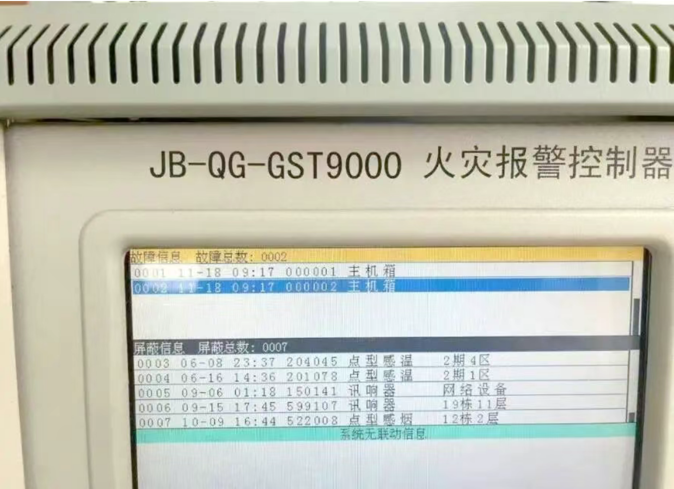 火災(zāi)報警控制器報故障的處理方法